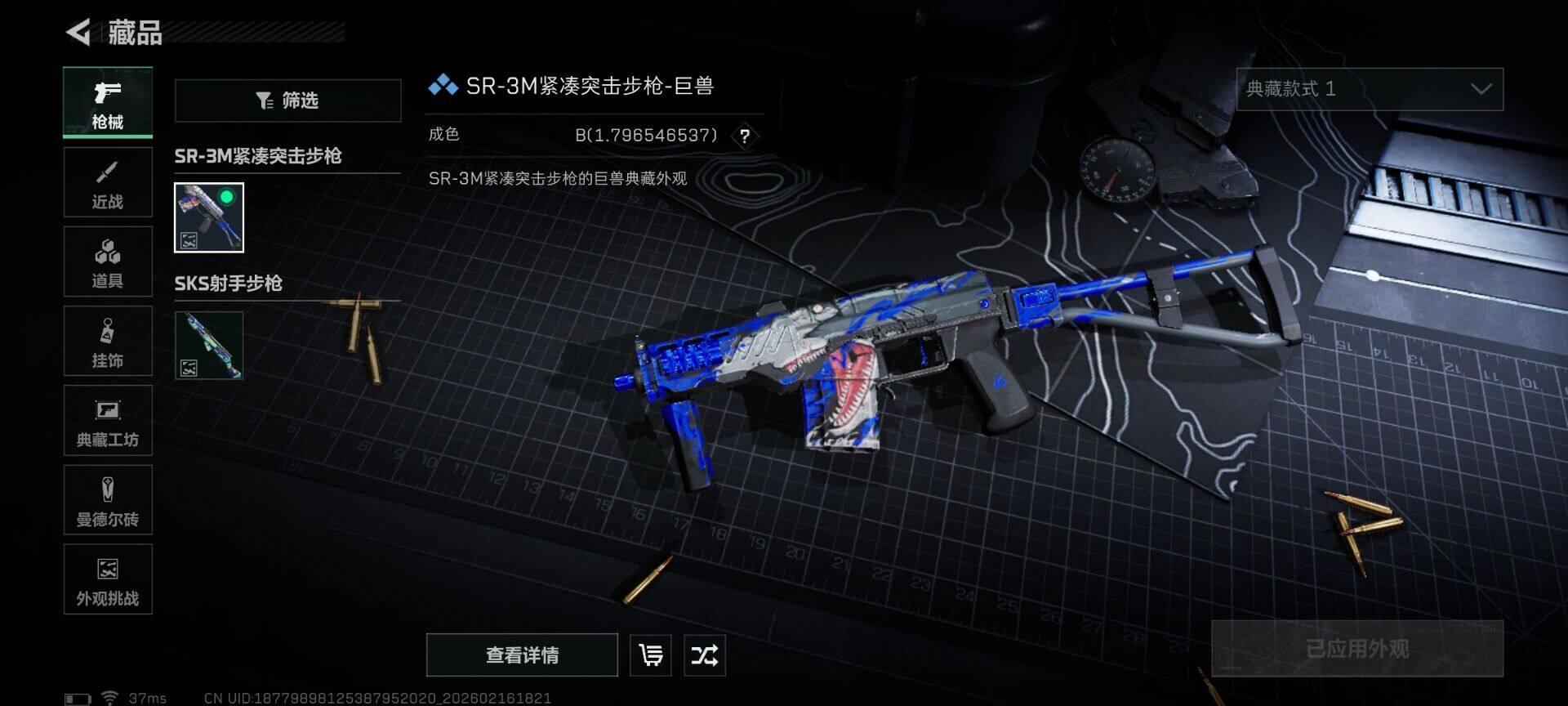 SJZQM451532三角洲行动账号详情图10