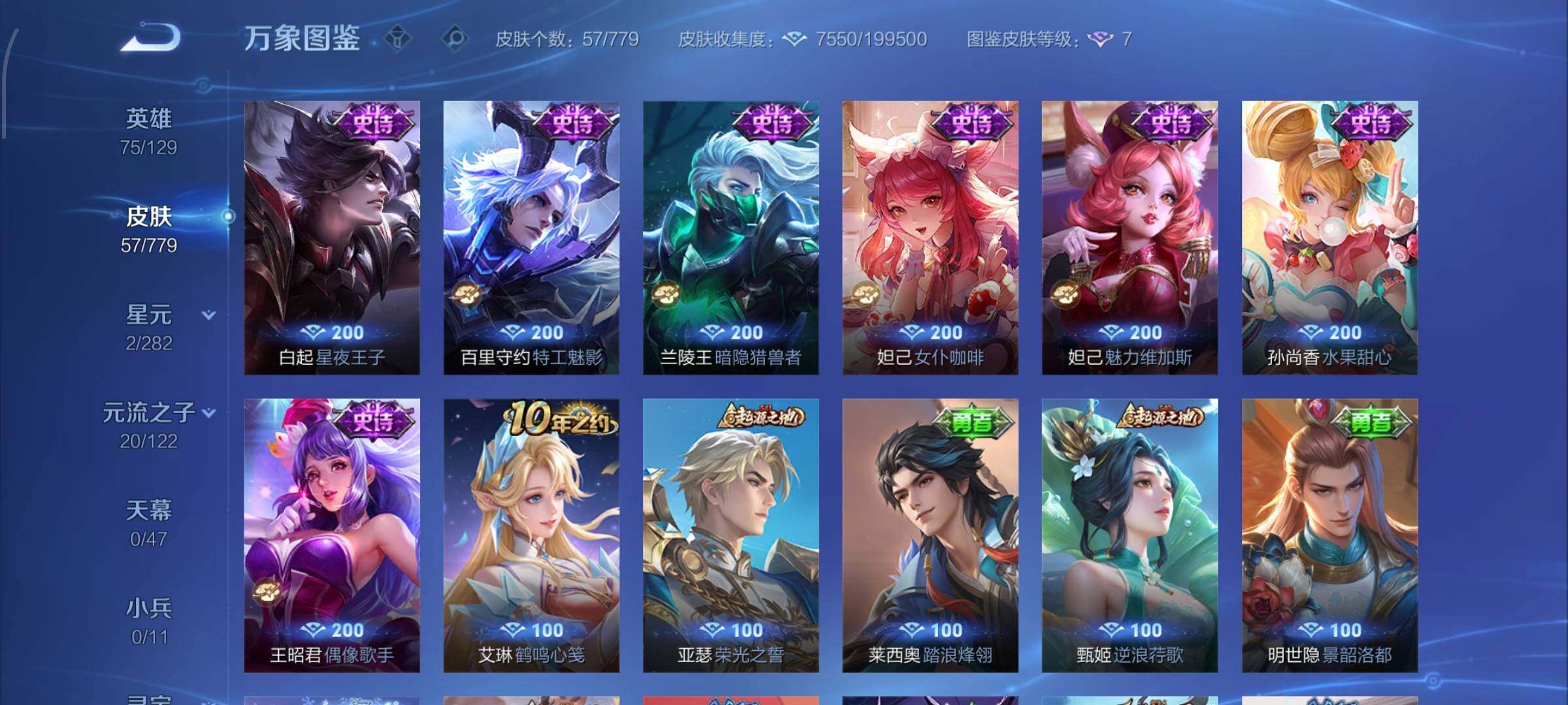 WZCMW4164007王者荣耀账号详情图7