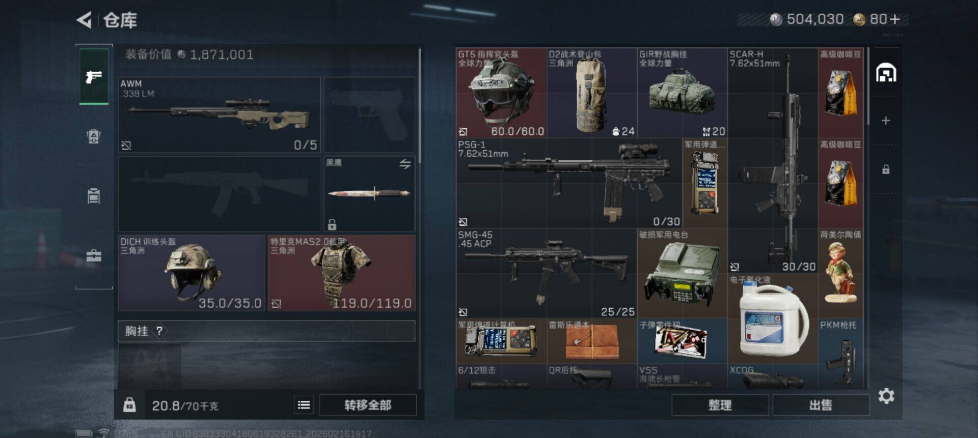 SJZEY445511三角洲行动账号详情图8