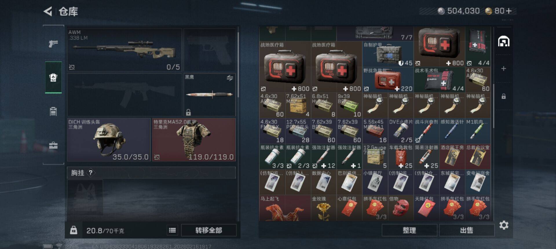 SJZEY445511三角洲行动账号详情图9