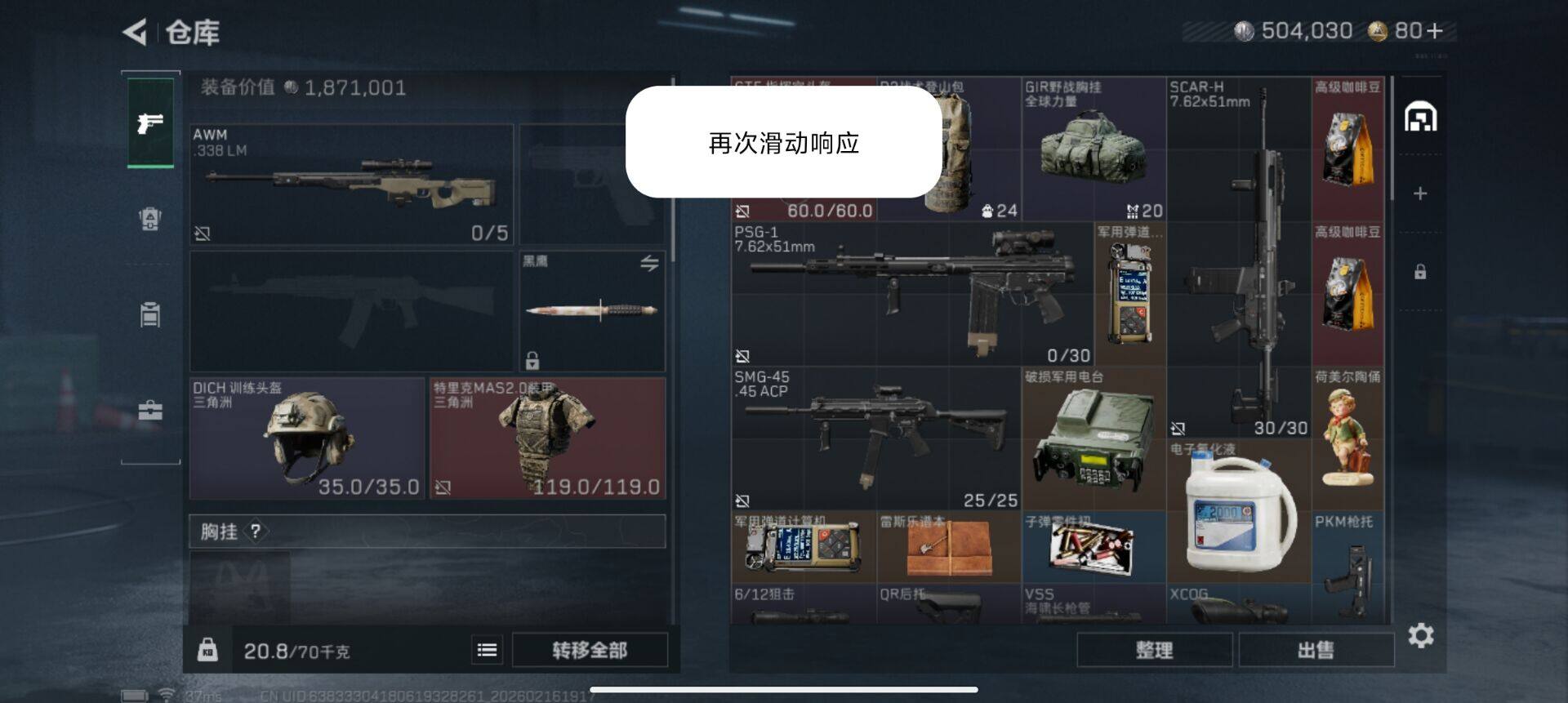 SJZEY445511三角洲行动账号详情图10