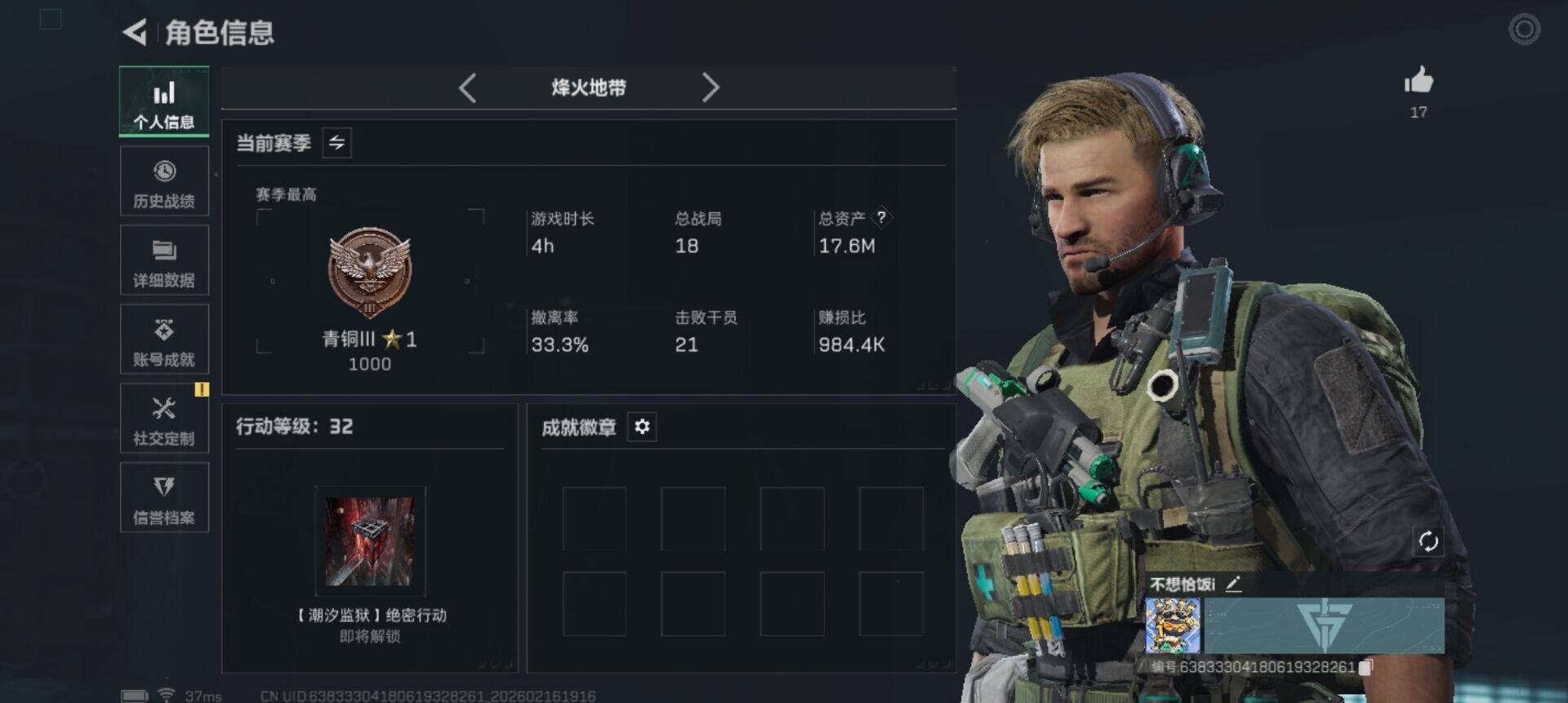 SJZEY445511三角洲行动账号详情图3