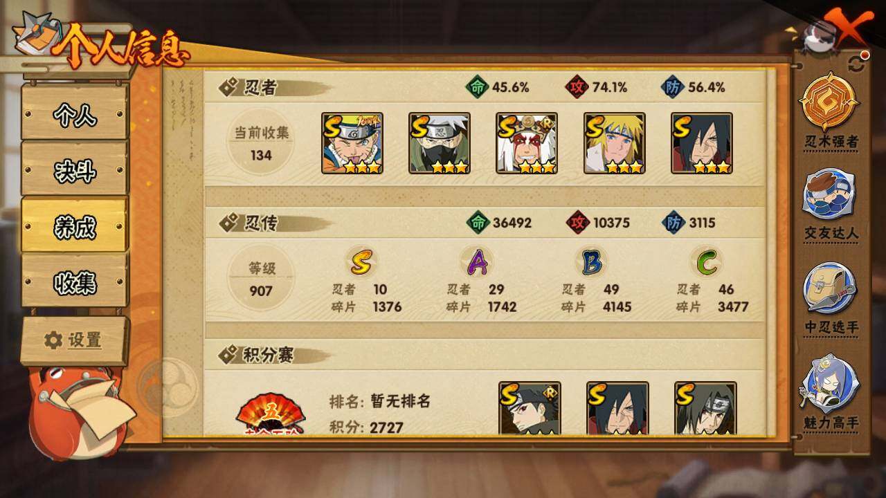 HYLFY412324火影忍者账号详情图3