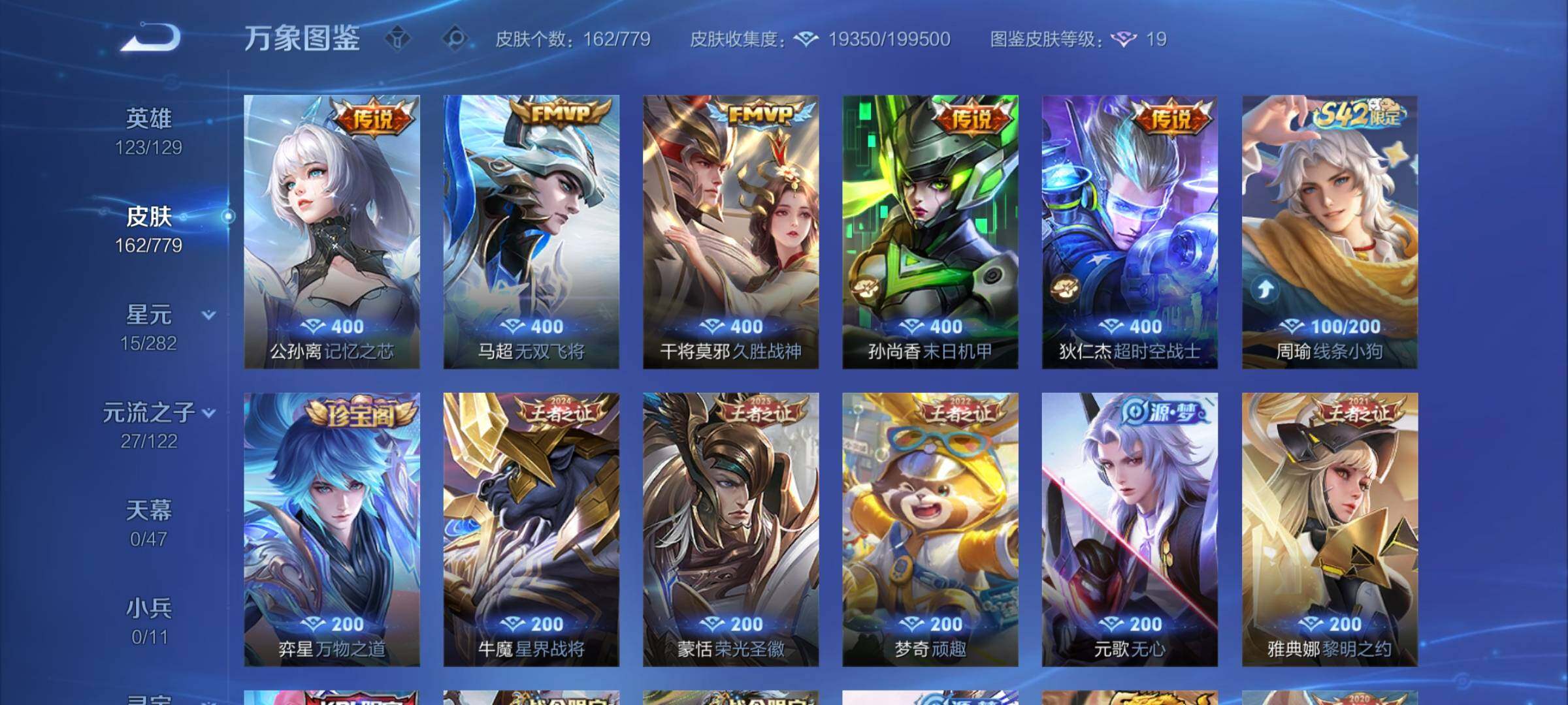 WZCMW4164006王者荣耀账号详情图7