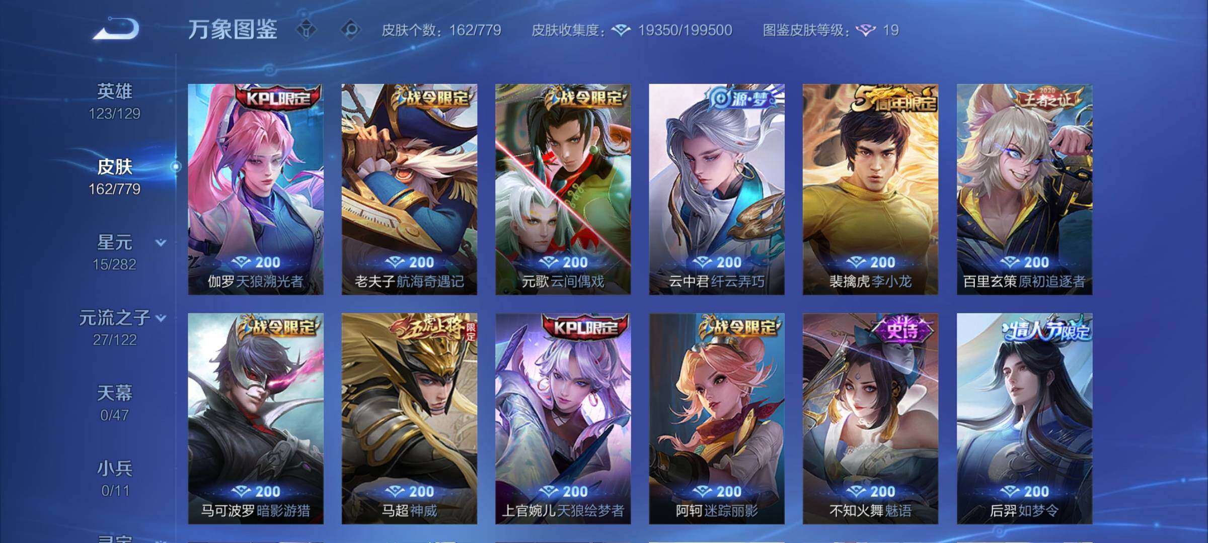 WZCMW4164006王者荣耀账号详情图8