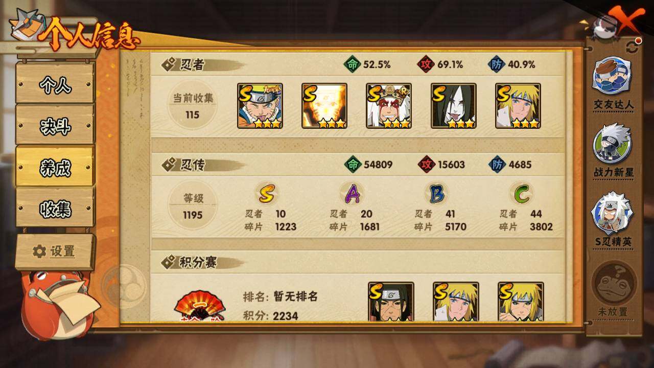 HYLFY412334火影忍者账号详情图4