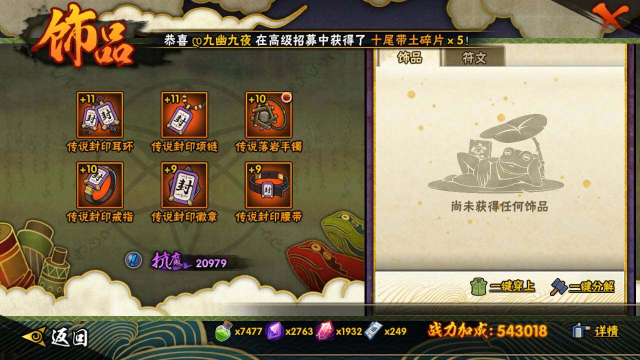 HYLFY412334火影忍者账号详情图15