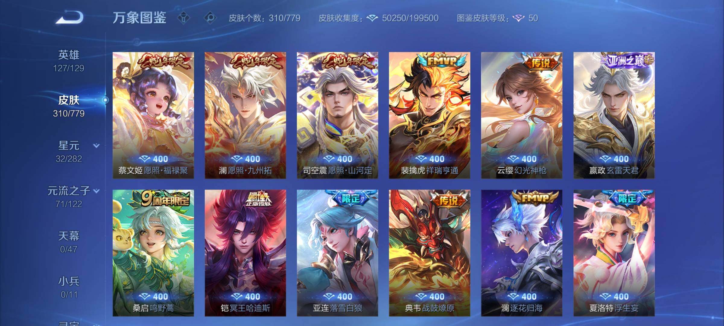 WZCMW4163973王者荣耀账号详情图7