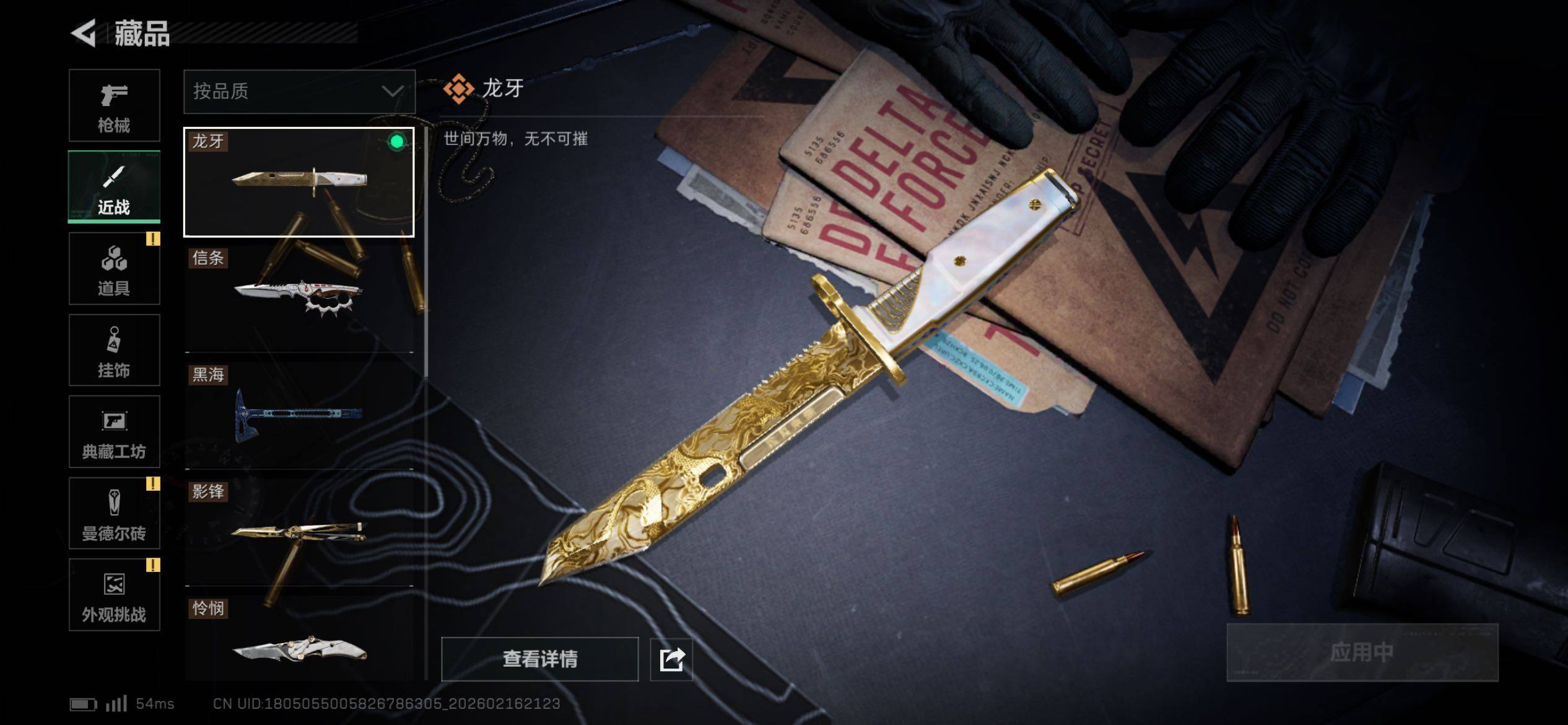 SJZCMW445484三角洲行动账号详情图20