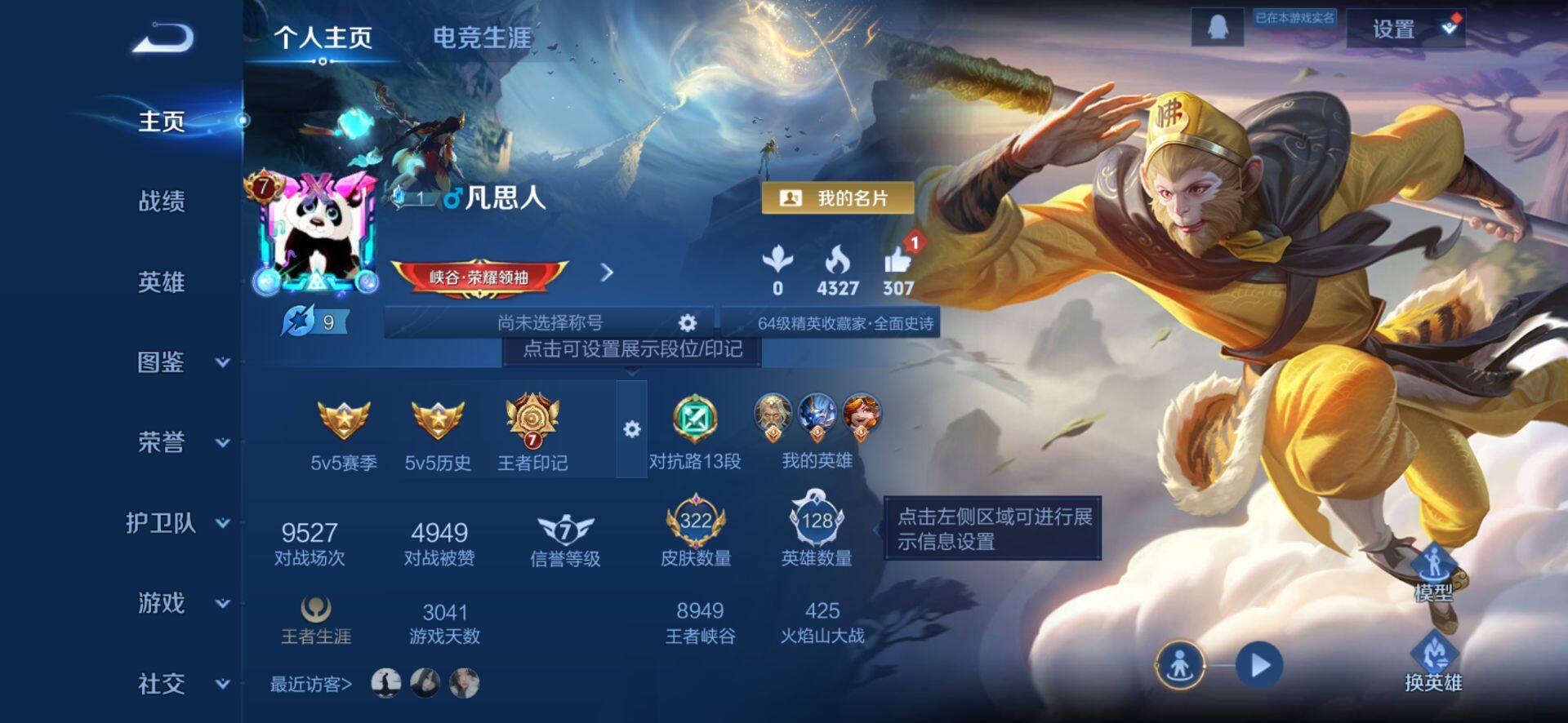 WZCMW4192940王者荣耀账号详情图2 WZCMW4192940王者荣耀账号详情图2