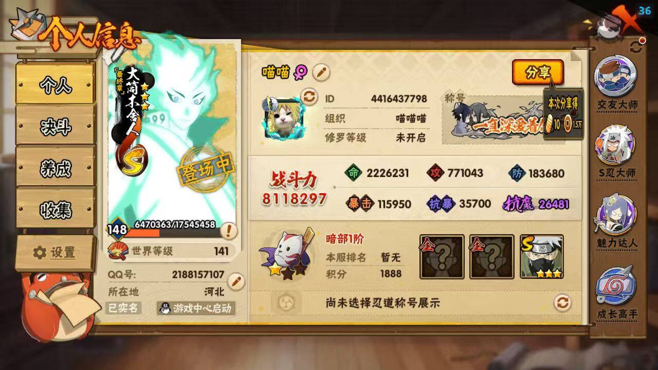 HYCMW412342火影忍者账号详情图3