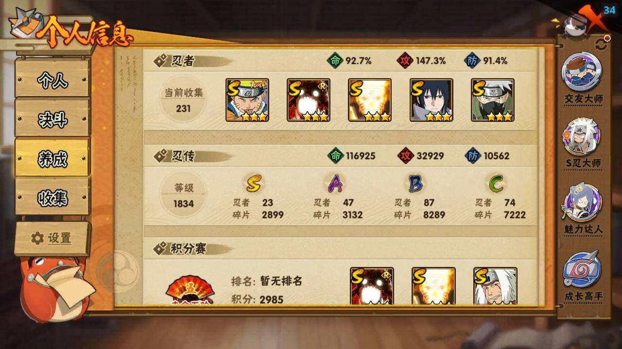 HYCMW412342火影忍者账号详情图4