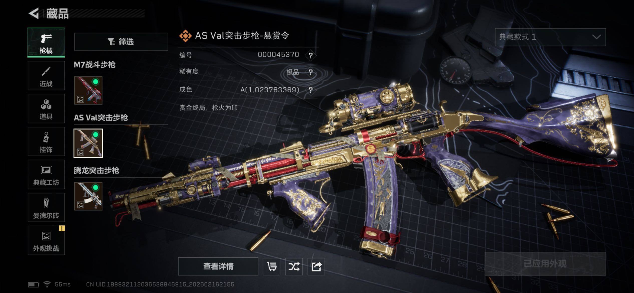 SJZCMW445483三角洲行动账号详情图13