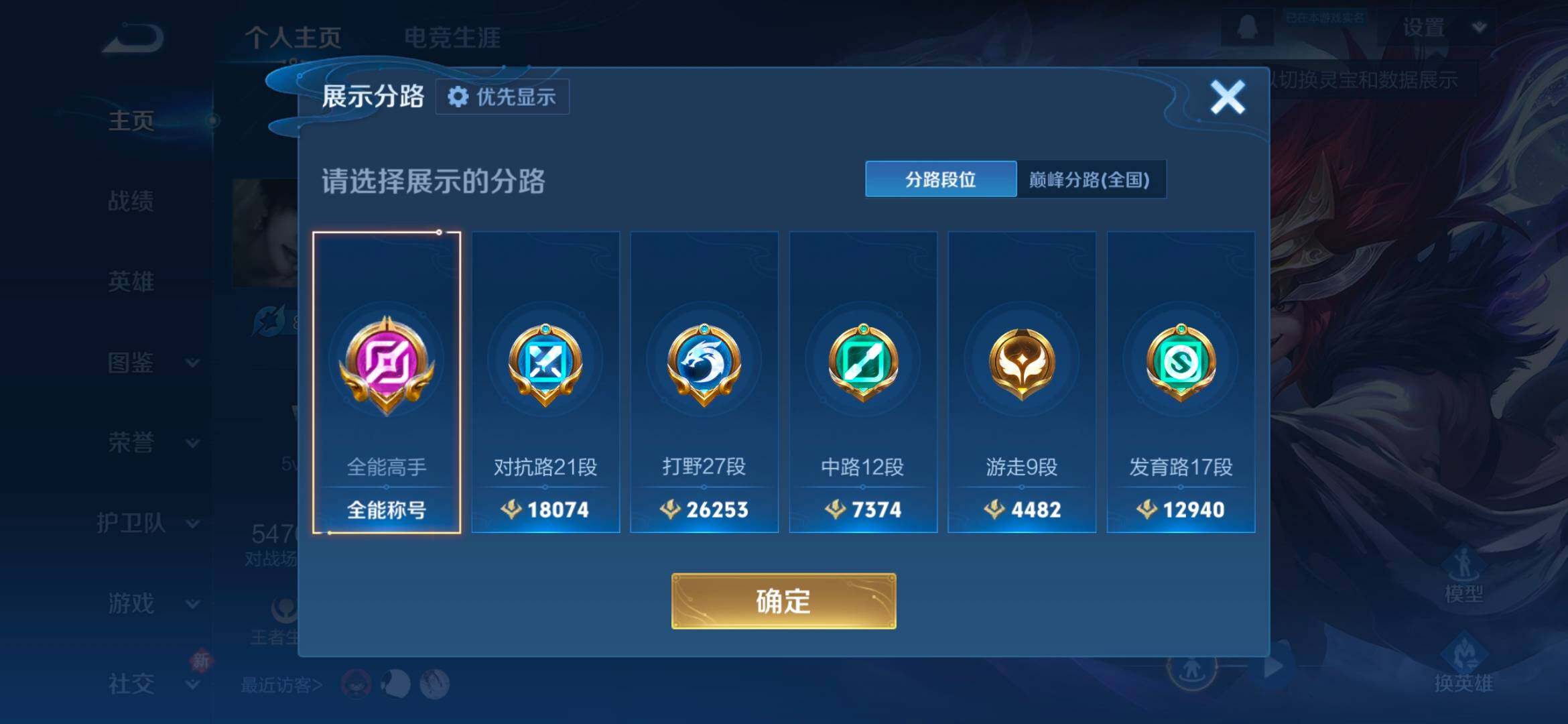 WZCMW4164230王者荣耀账号详情图9