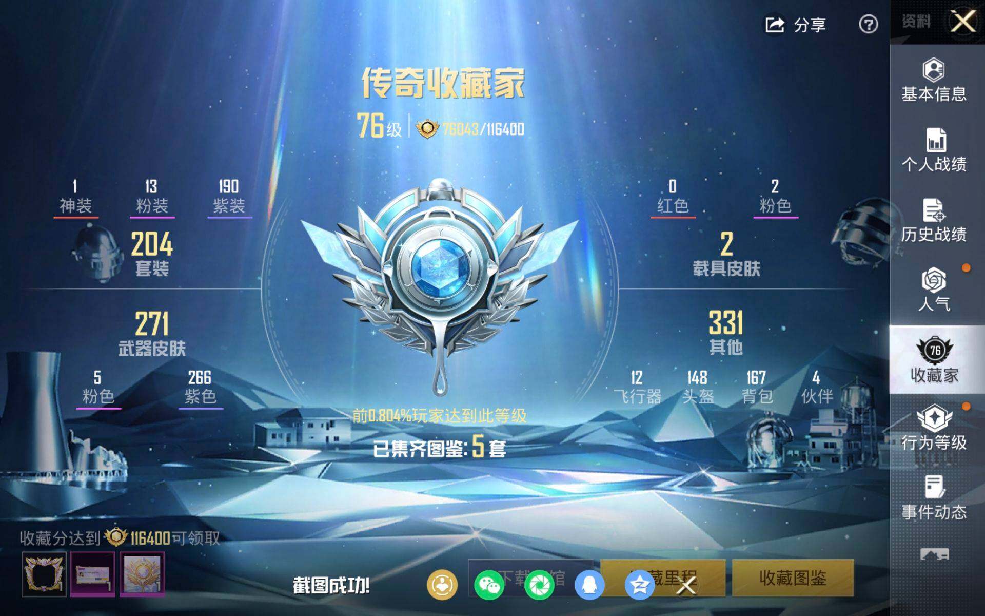 HPCMW4101168和平精英账号详情图3