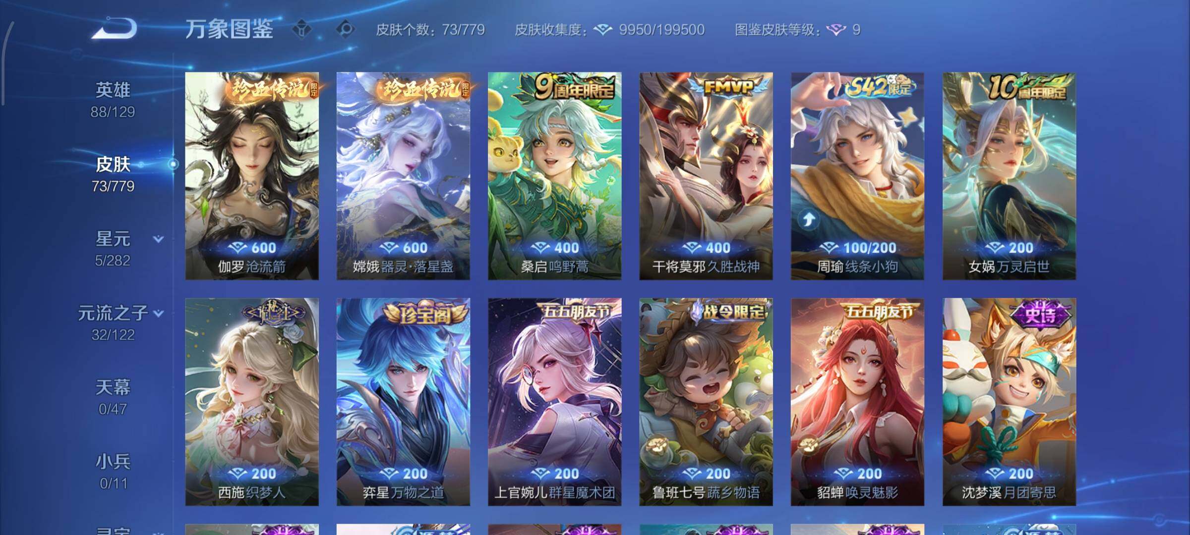 WZCMW4163978王者荣耀账号详情图6