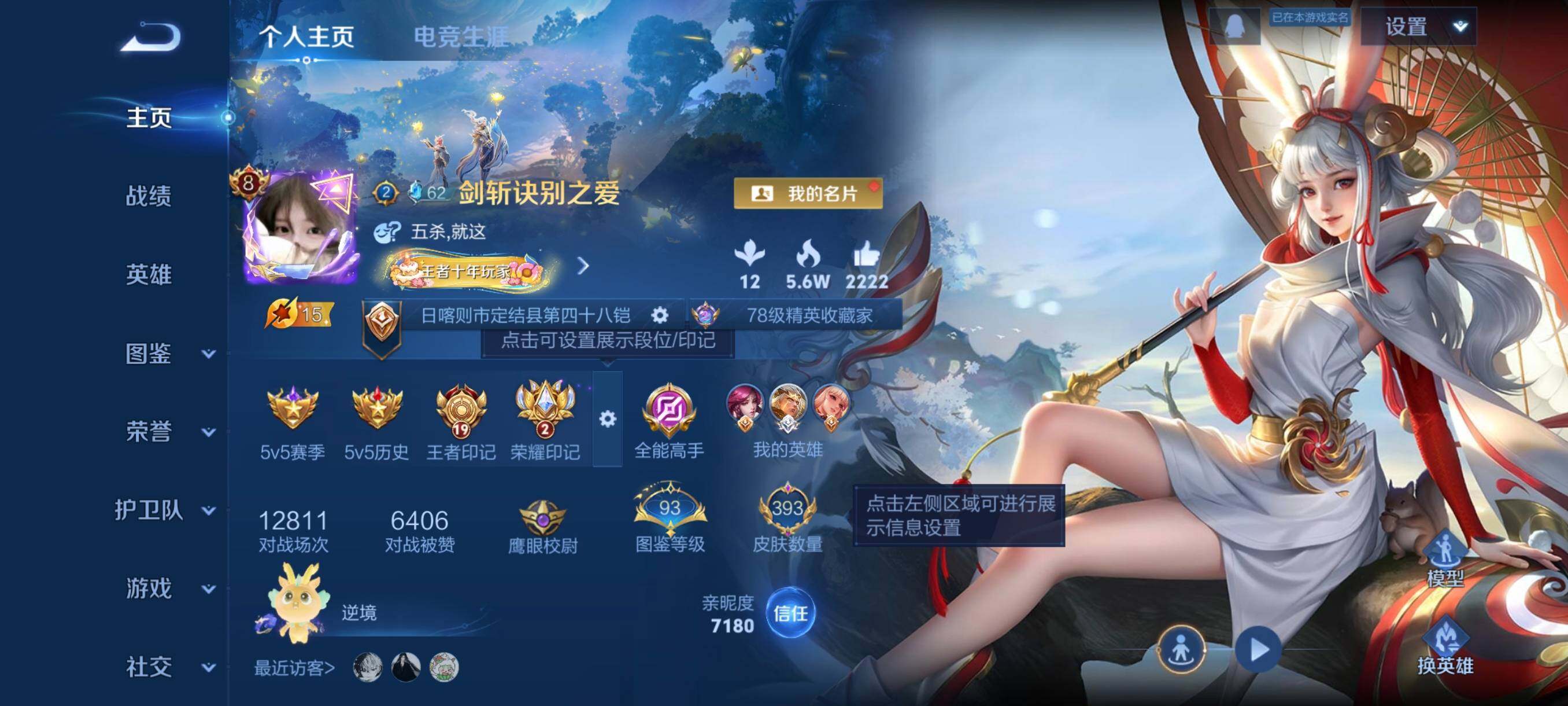 WZCMW4176064王者荣耀账号详情图3 WZCMW4176064王者荣耀账号详情图3