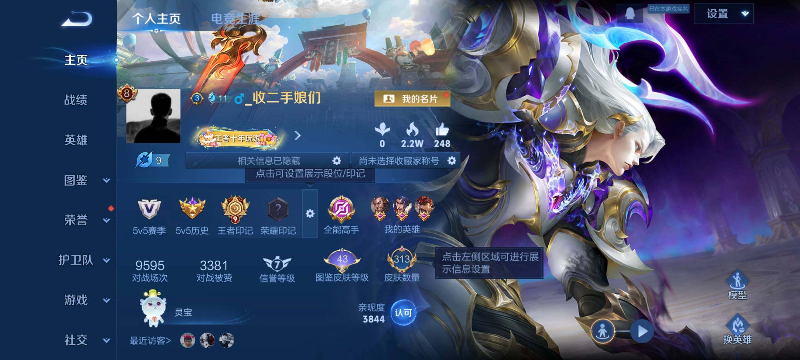 WZCMW4171704王者荣耀账号详情图3