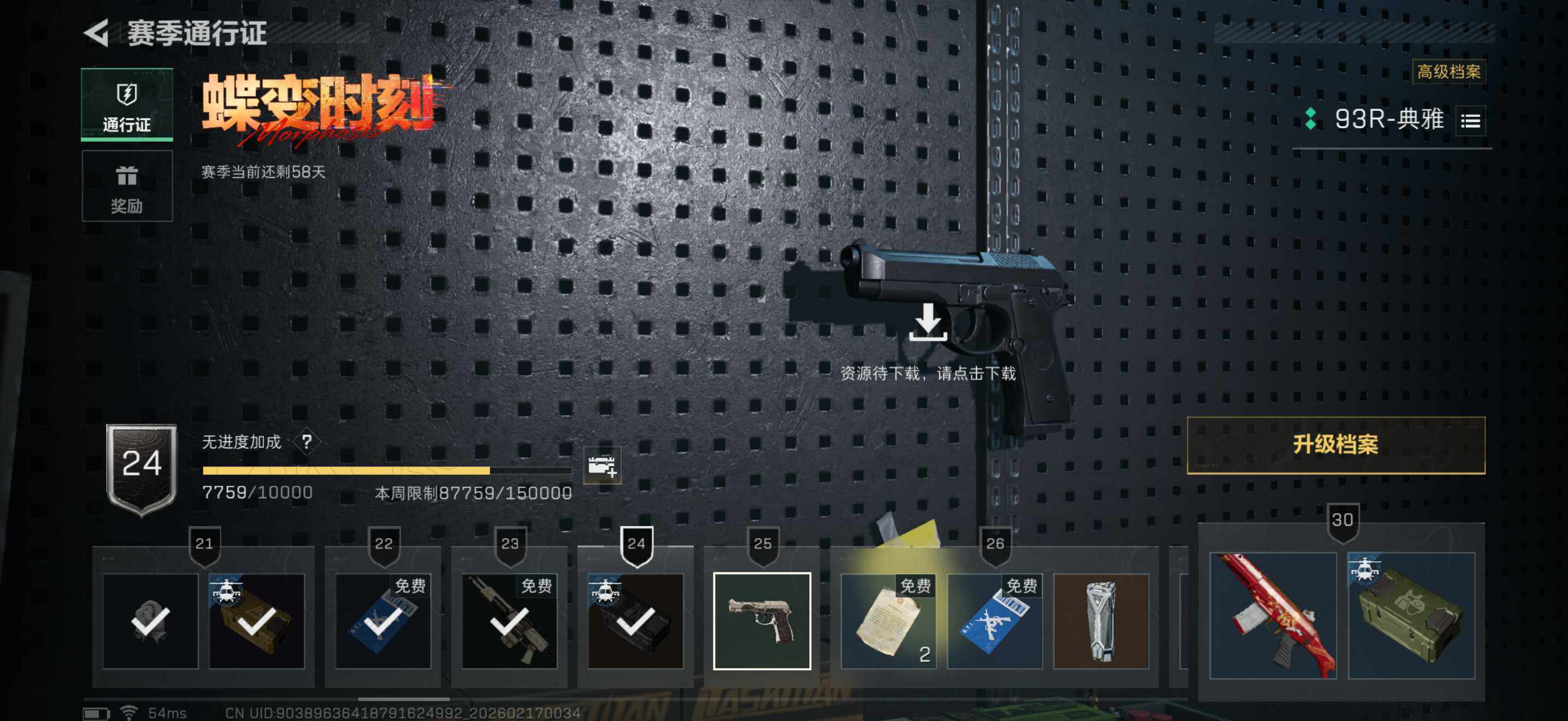 SJZEY445550三角洲行动账号详情图7