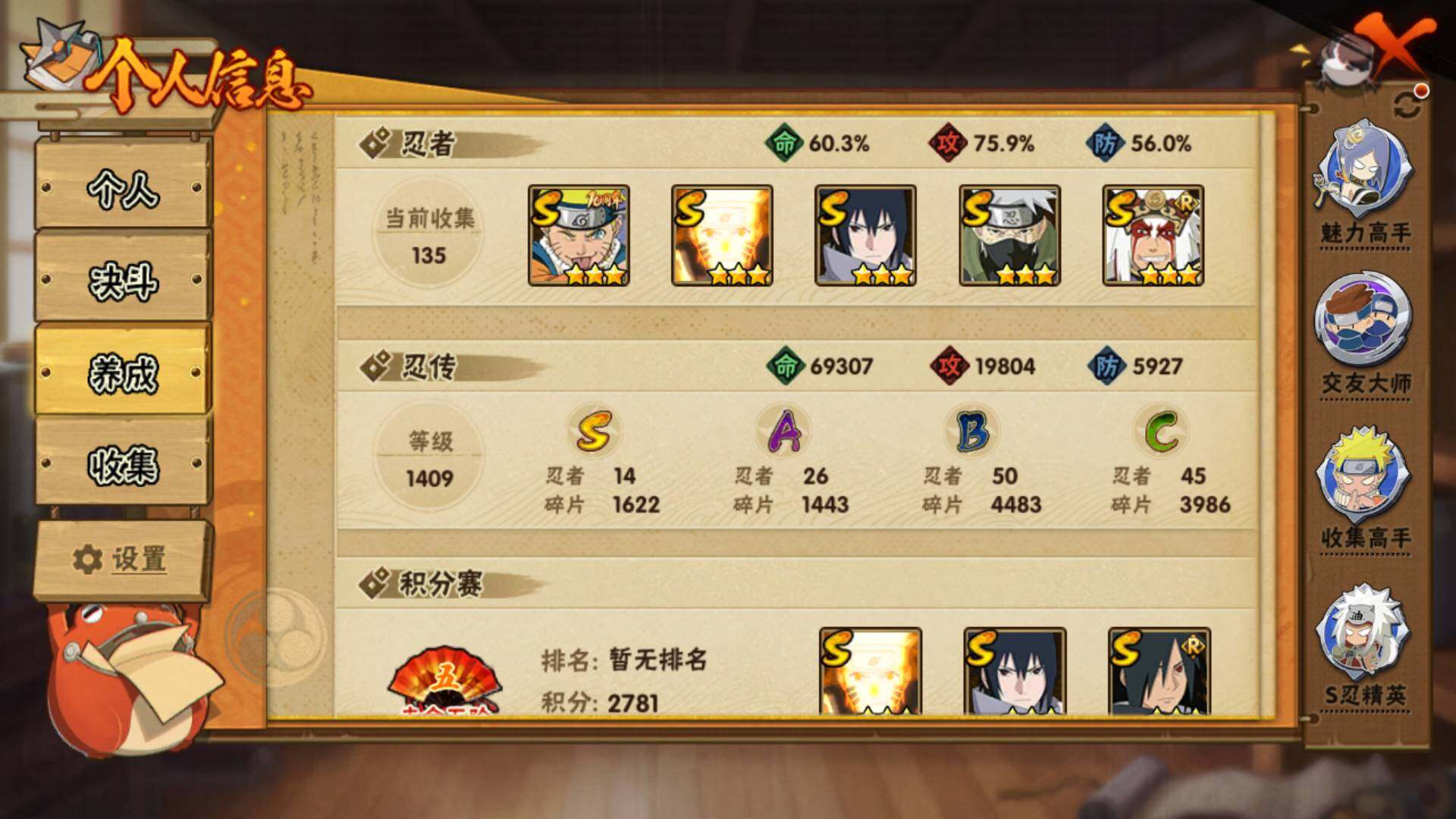 HYLFY412364火影忍者账号详情图4 HYLFY412364火影忍者账号详情图4