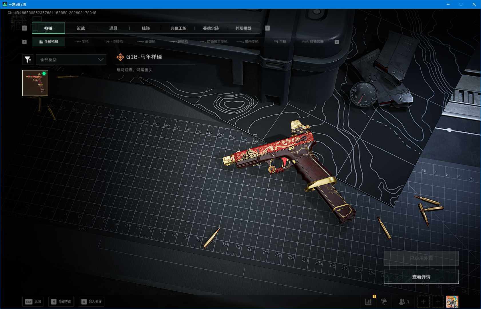 SJZEY460133三角洲行动账号详情图9