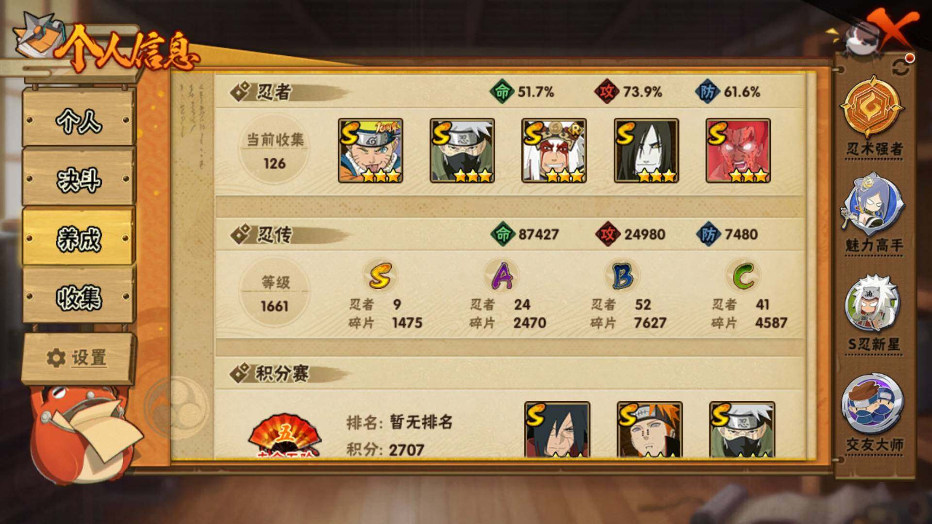 HYLFY412373火影忍者账号详情图5 HYLFY412373火影忍者账号详情图5