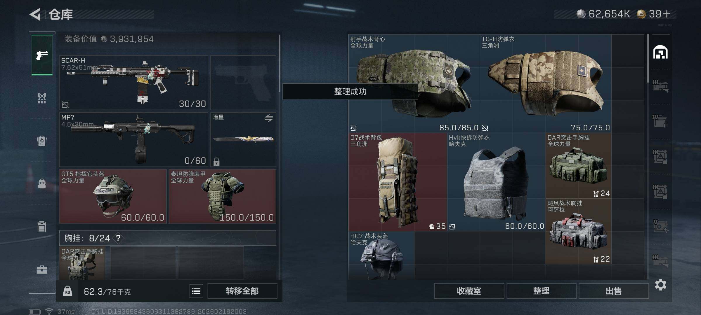 SJZQM452538三角洲行动账号详情图6