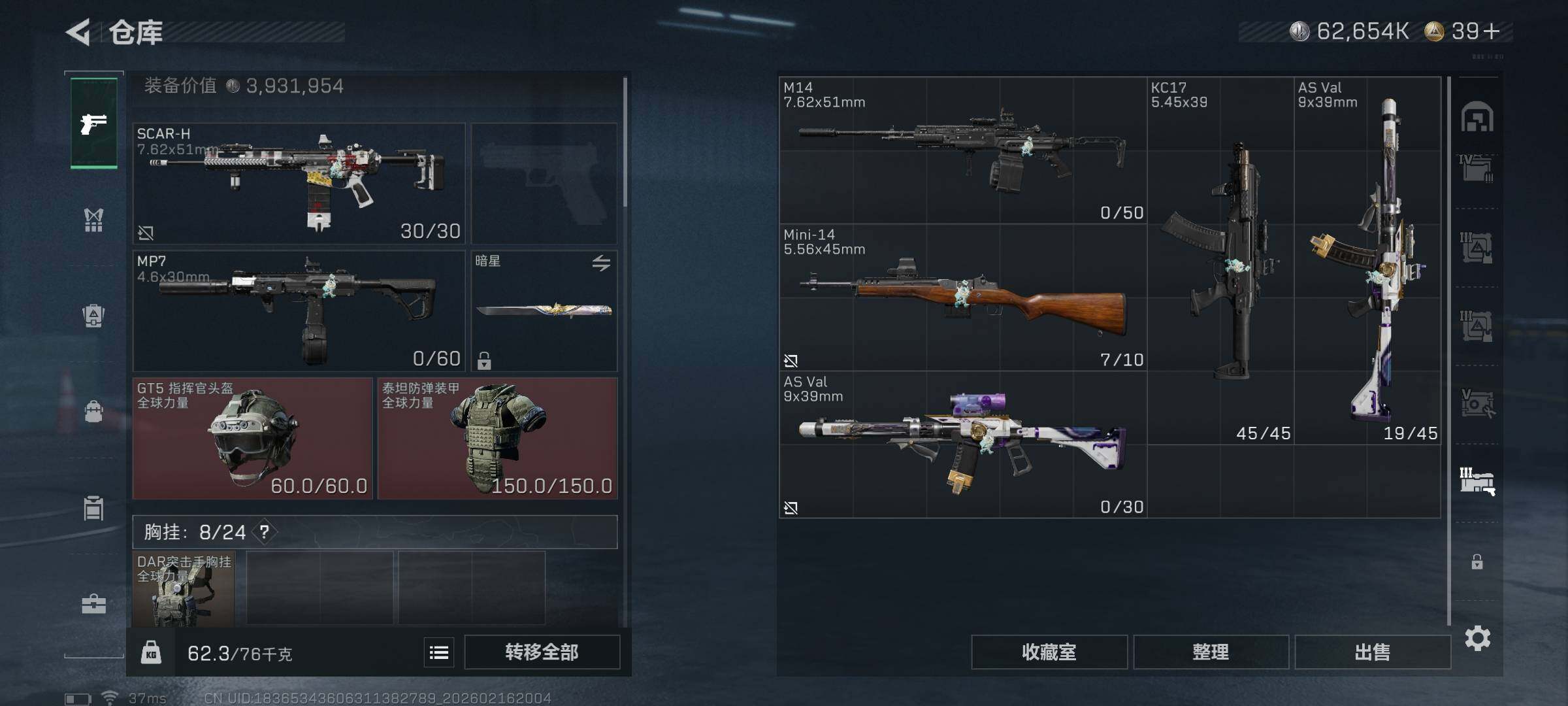 SJZQM452538三角洲行动账号详情图17