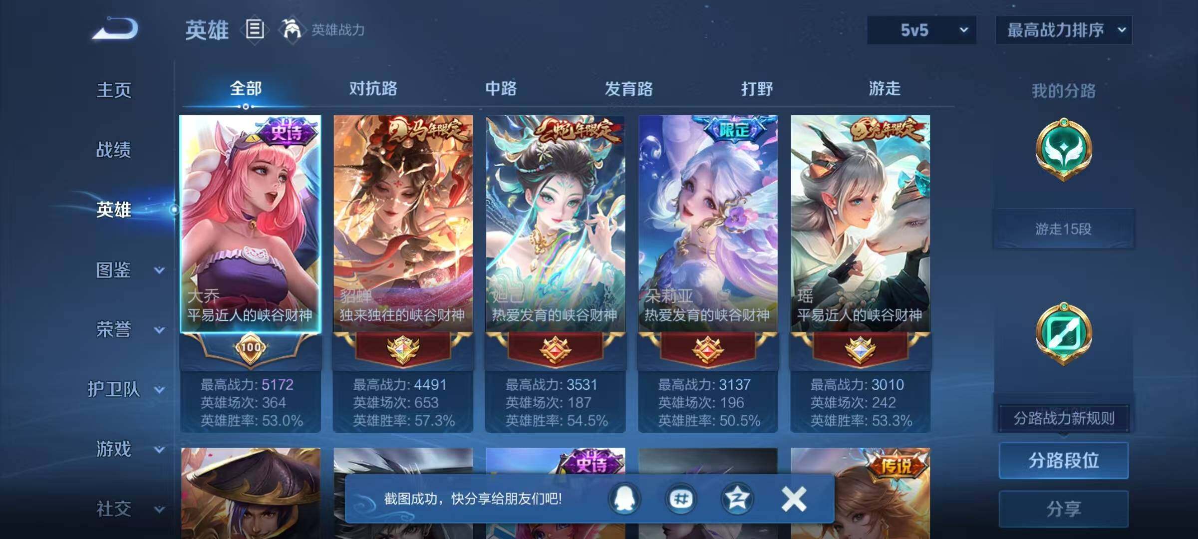 WZEY4161023王者荣耀账号详情图5