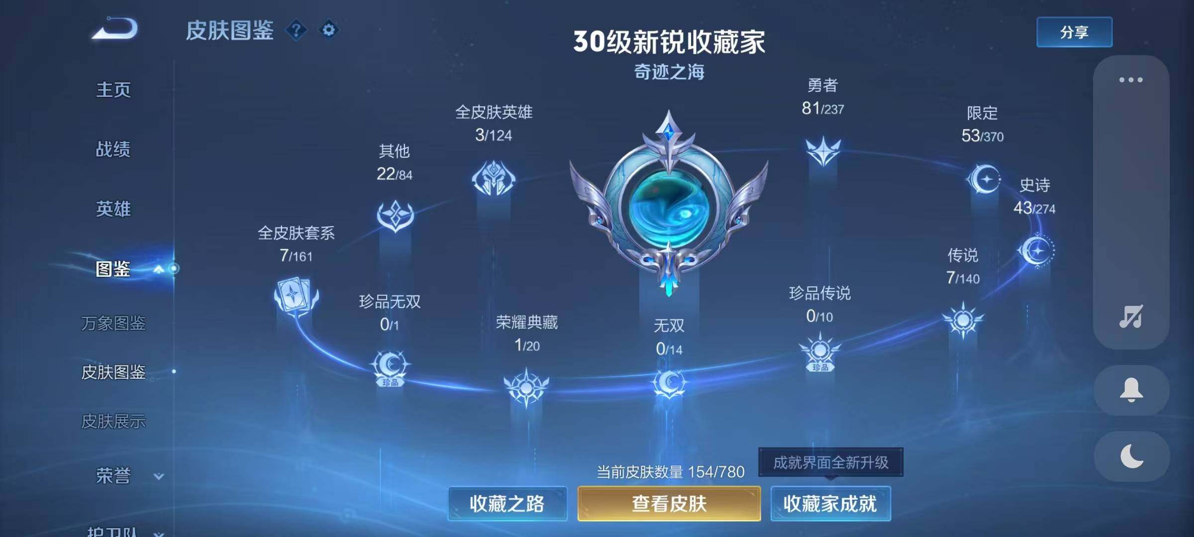 WZEY4161023王者荣耀账号详情图7