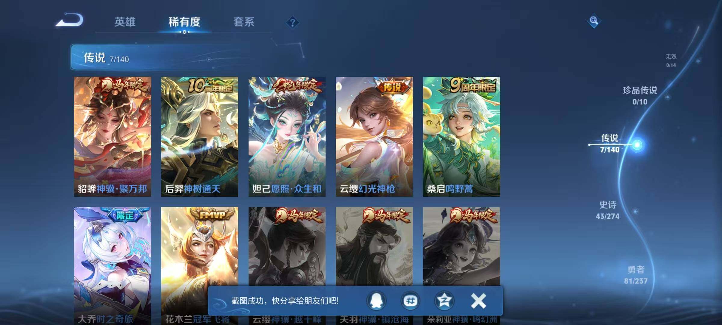 WZEY4161023王者荣耀账号详情图9