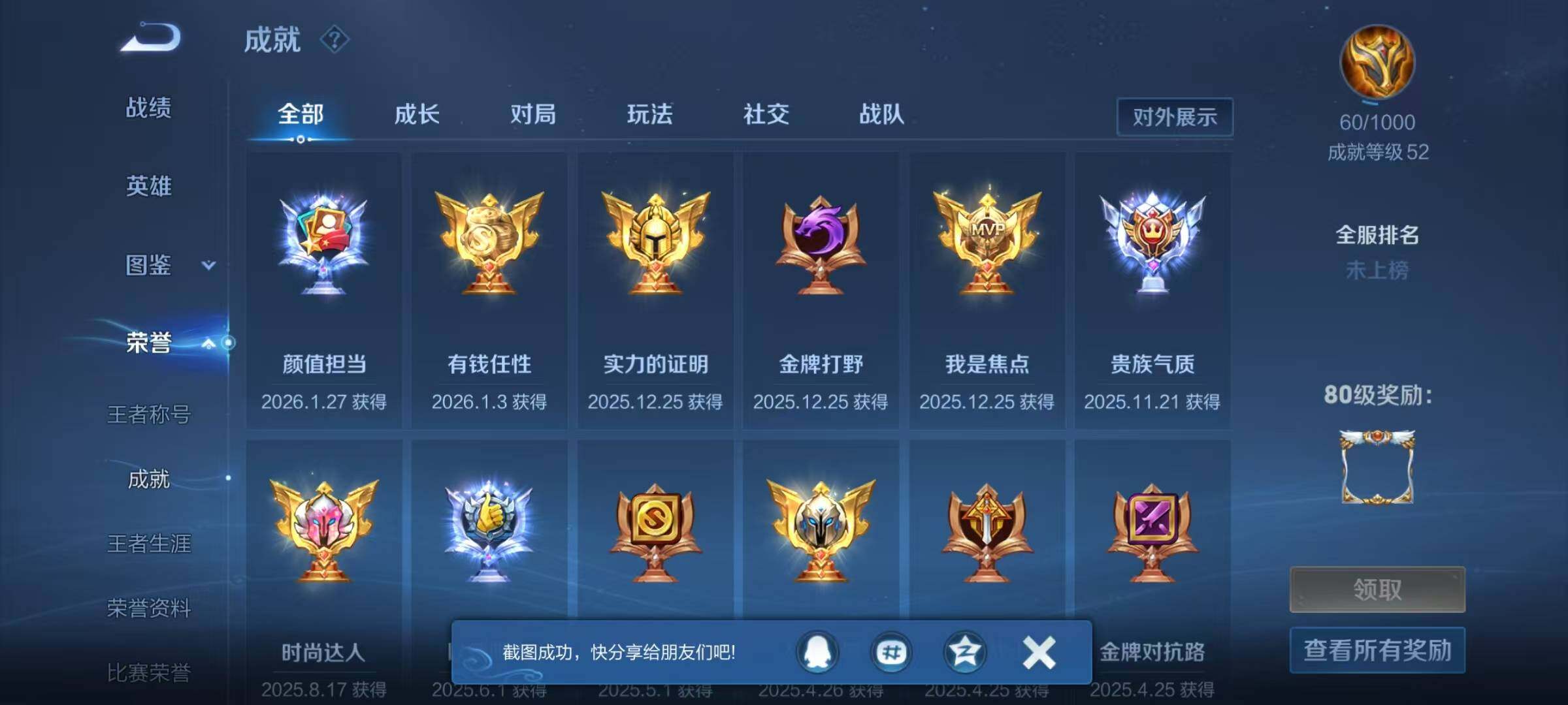 WZEY4161023王者荣耀账号详情图21