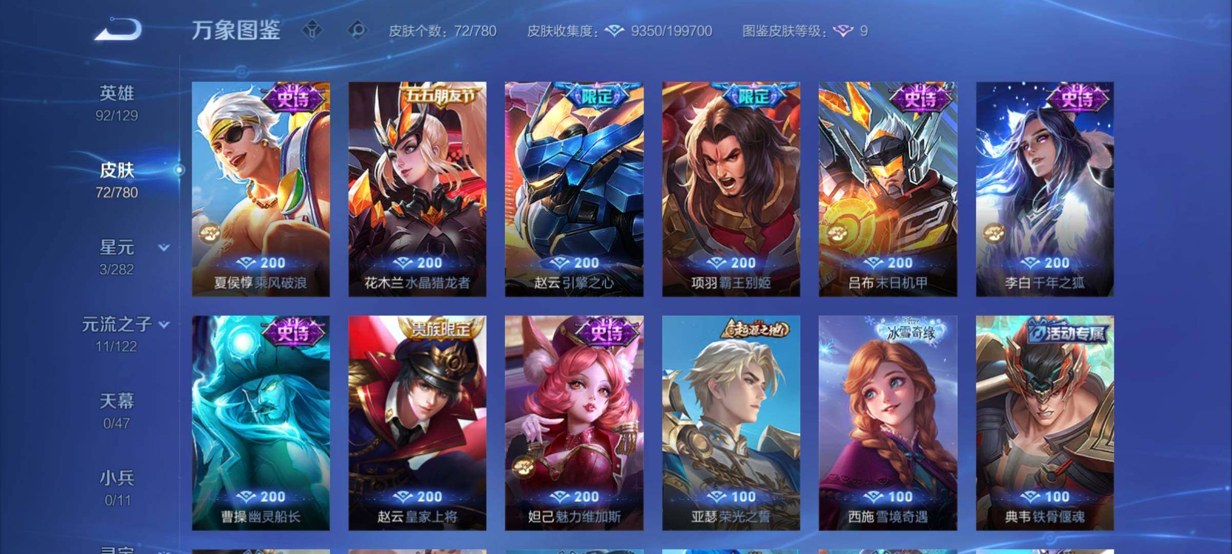 WZCMY4163186王者荣耀账号详情图7 WZCMY4163186王者荣耀账号详情图7