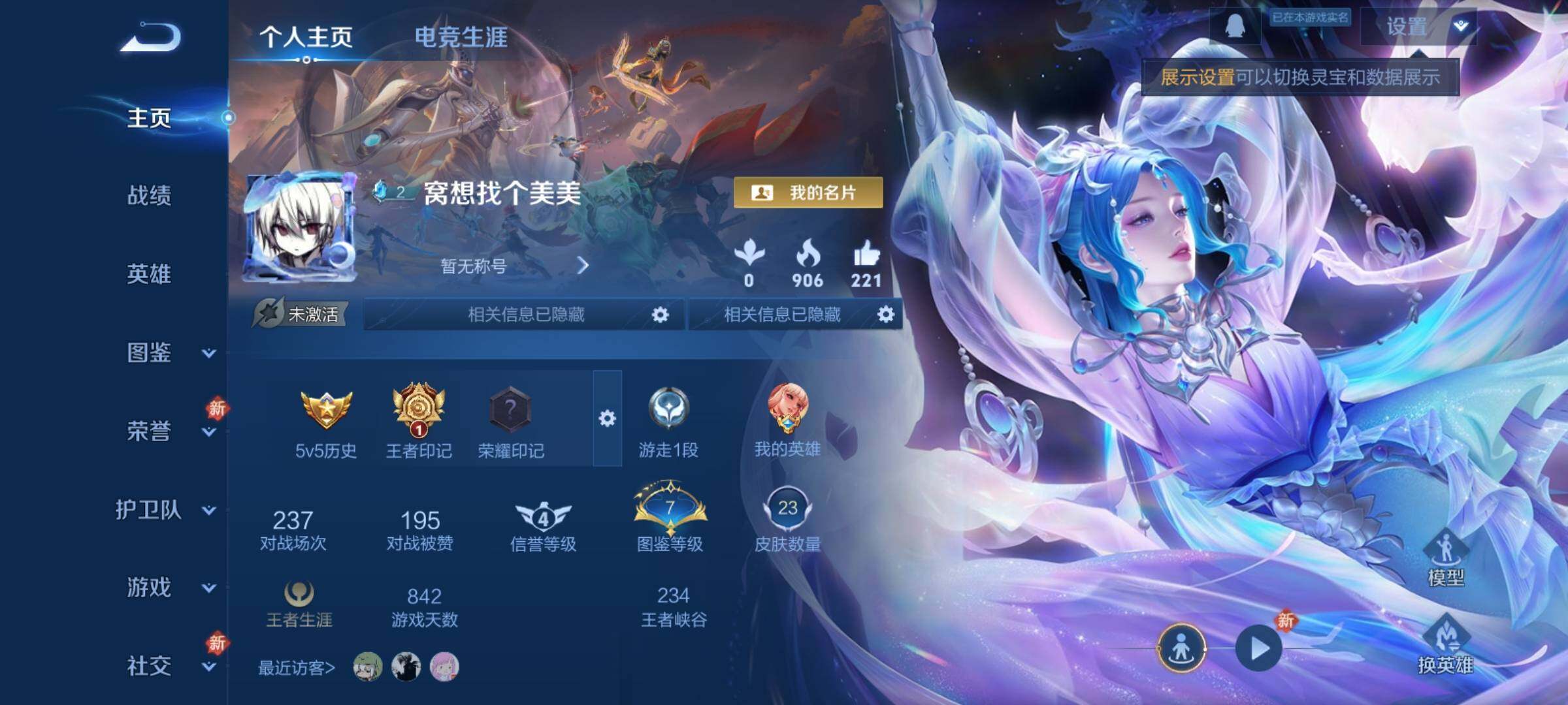 WZCMY4163324王者荣耀账号详情图2 WZCMY4163324王者荣耀账号详情图2