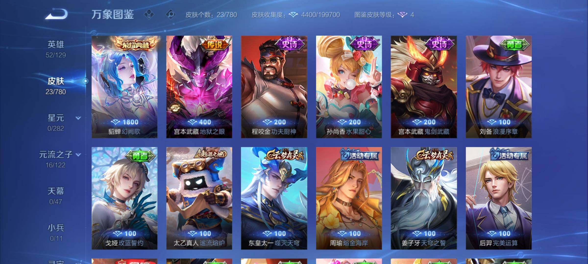 WZCMY4163324王者荣耀账号详情图6 WZCMY4163324王者荣耀账号详情图6