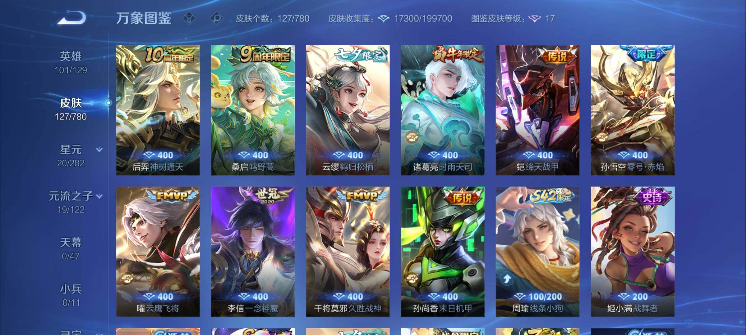 WZCMY4167199王者荣耀账号详情图6