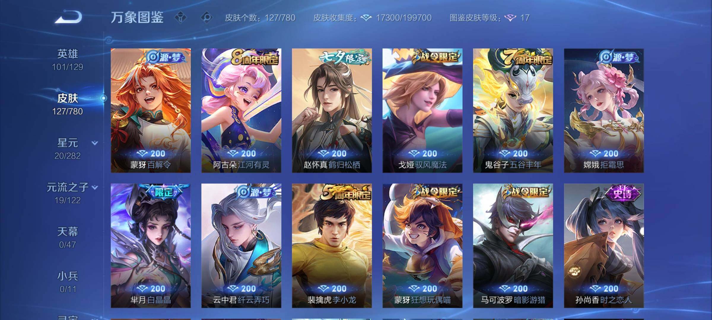 WZCMY4167199王者荣耀账号详情图7