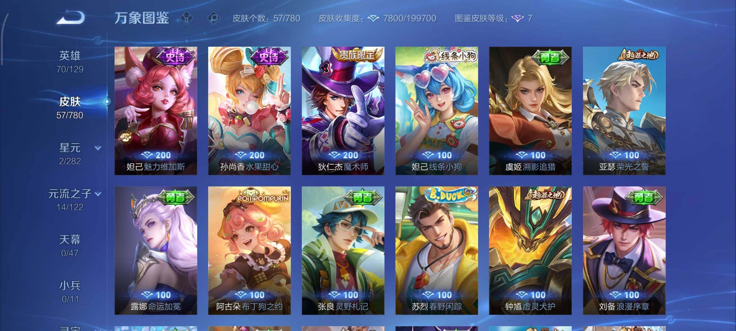 WZCMW4163984王者荣耀账号详情图7 WZCMW4163984王者荣耀账号详情图7