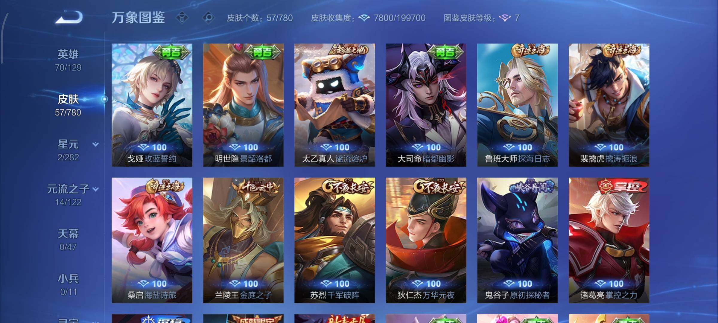 WZCMW4163984王者荣耀账号详情图8 WZCMW4163984王者荣耀账号详情图8