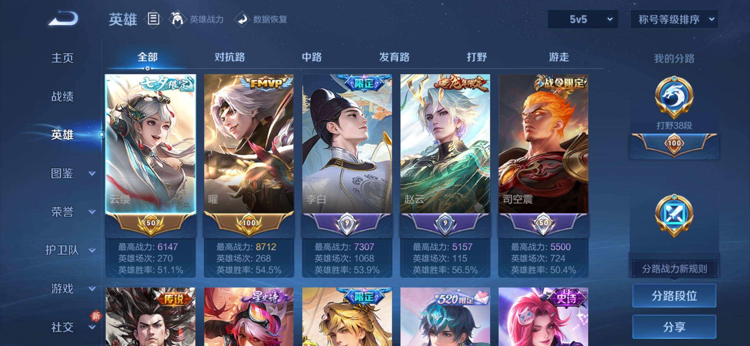 WZCMY4163328王者荣耀账号详情图3 WZCMY4163328王者荣耀账号详情图3