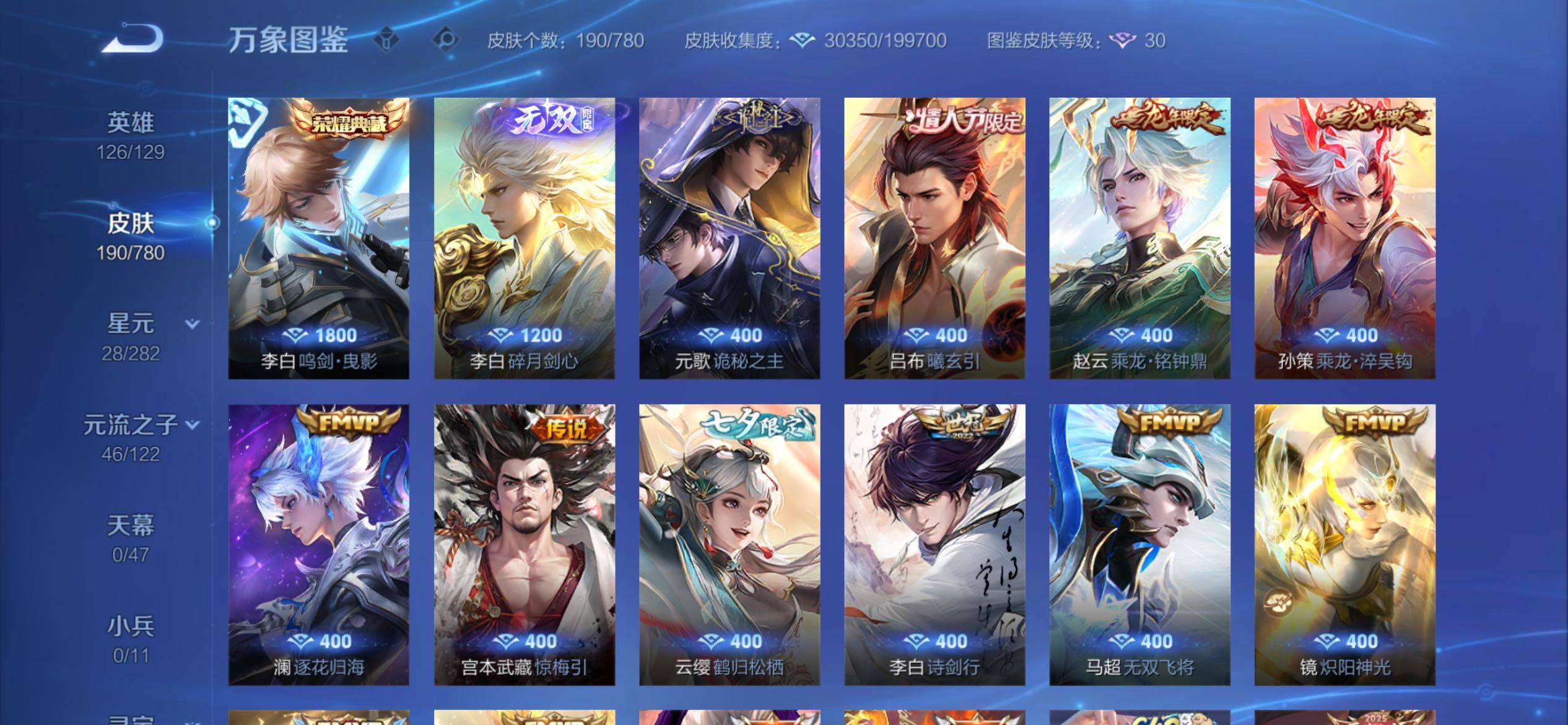 WZCMY4163328王者荣耀账号详情图7 WZCMY4163328王者荣耀账号详情图7