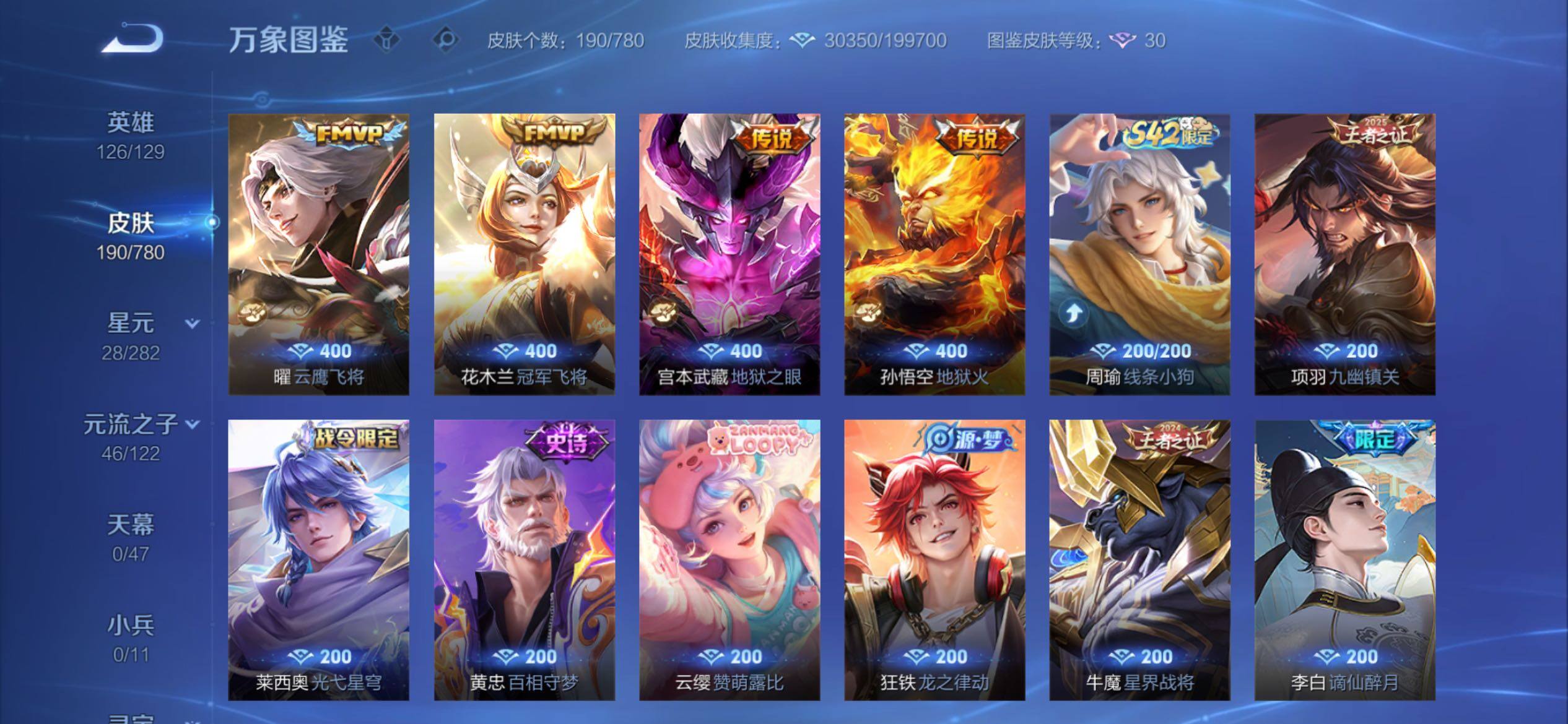 WZCMY4163328王者荣耀账号详情图8 WZCMY4163328王者荣耀账号详情图8