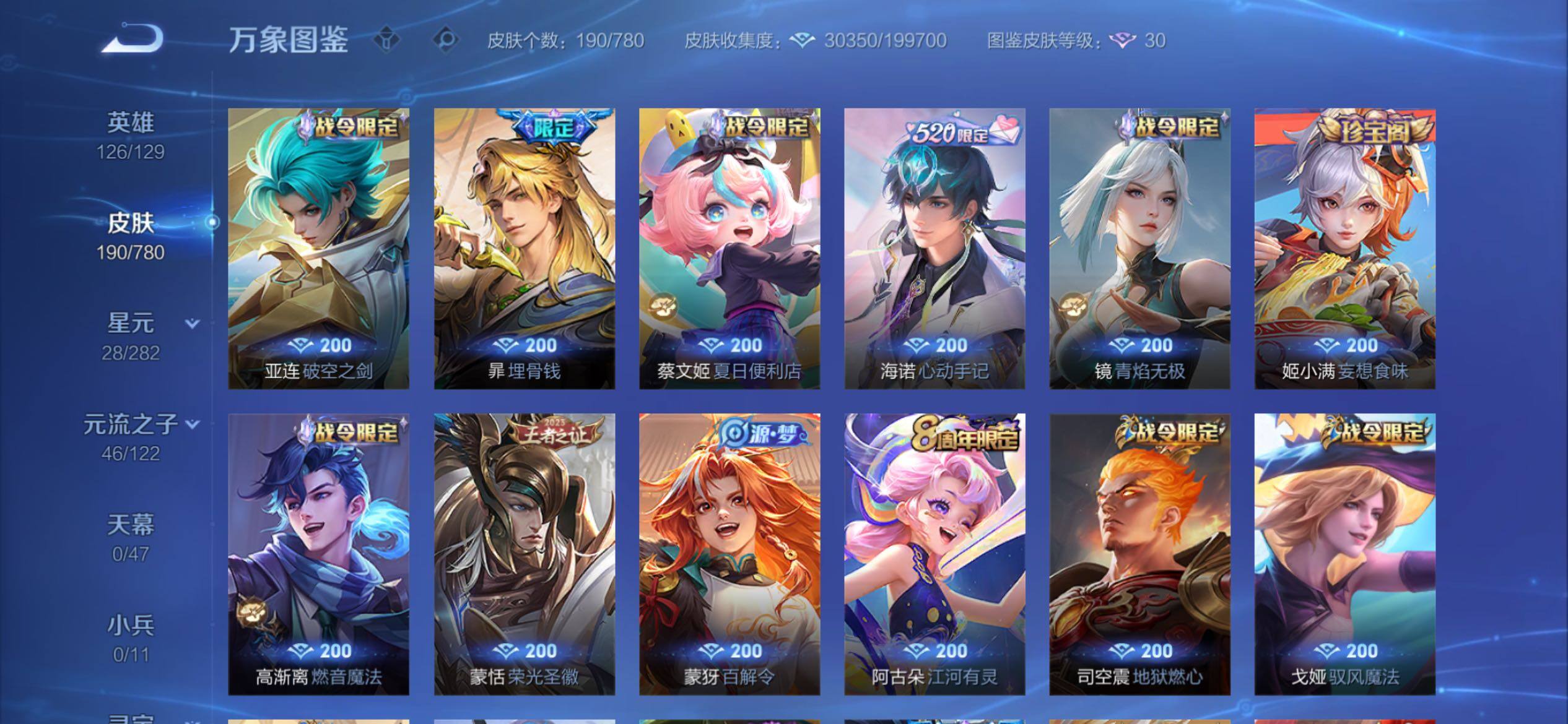 WZCMY4163328王者荣耀账号详情图9 WZCMY4163328王者荣耀账号详情图9