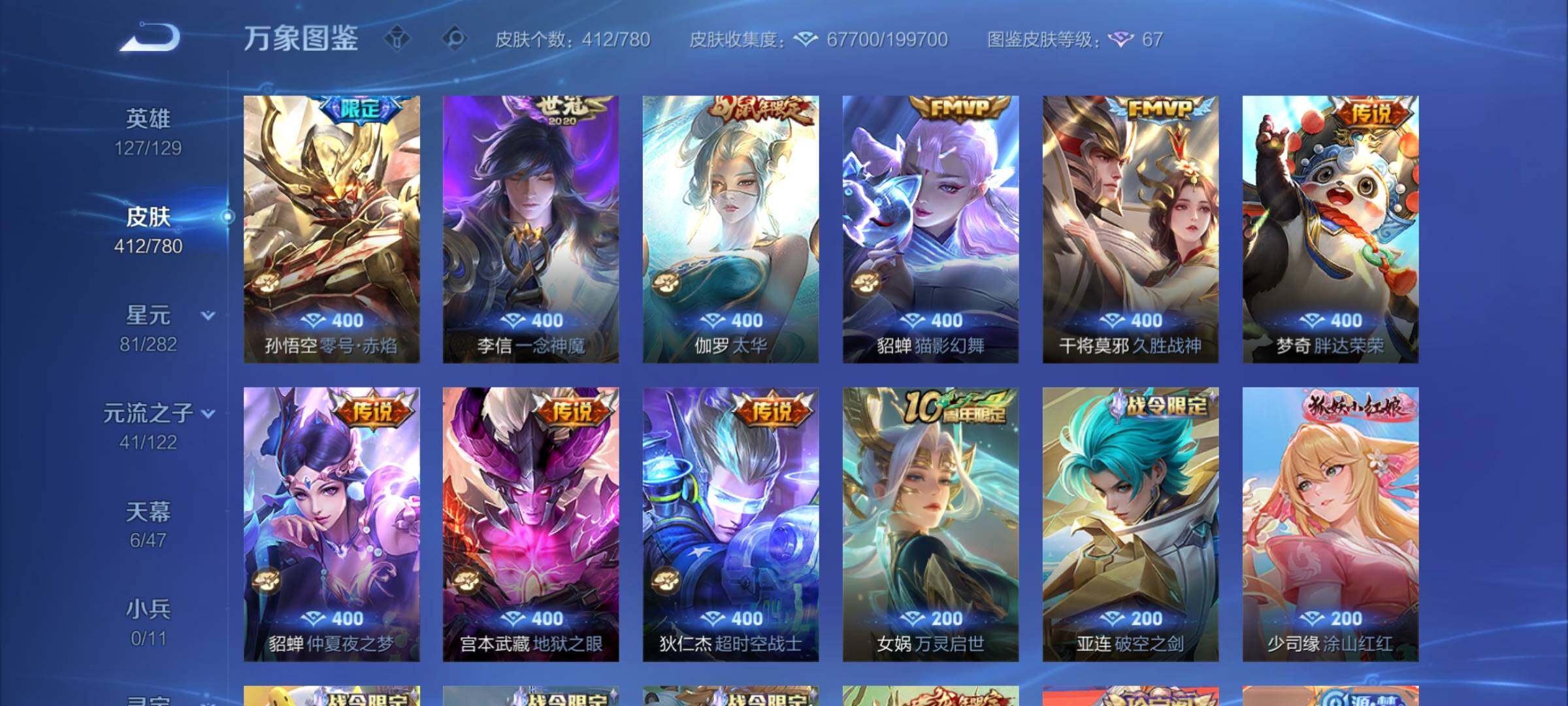 WZCMY4167196王者荣耀账号详情图11