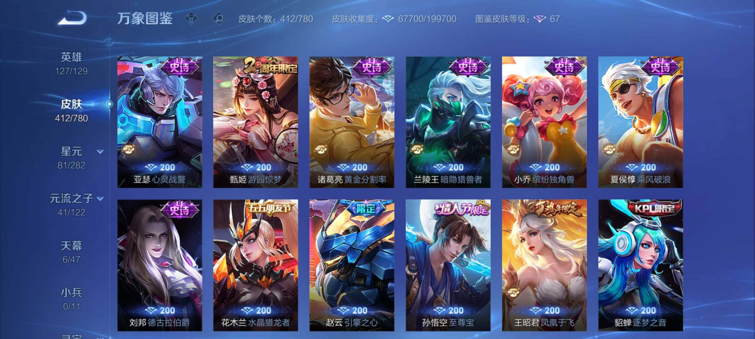 WZCMY4167196王者荣耀账号详情图13