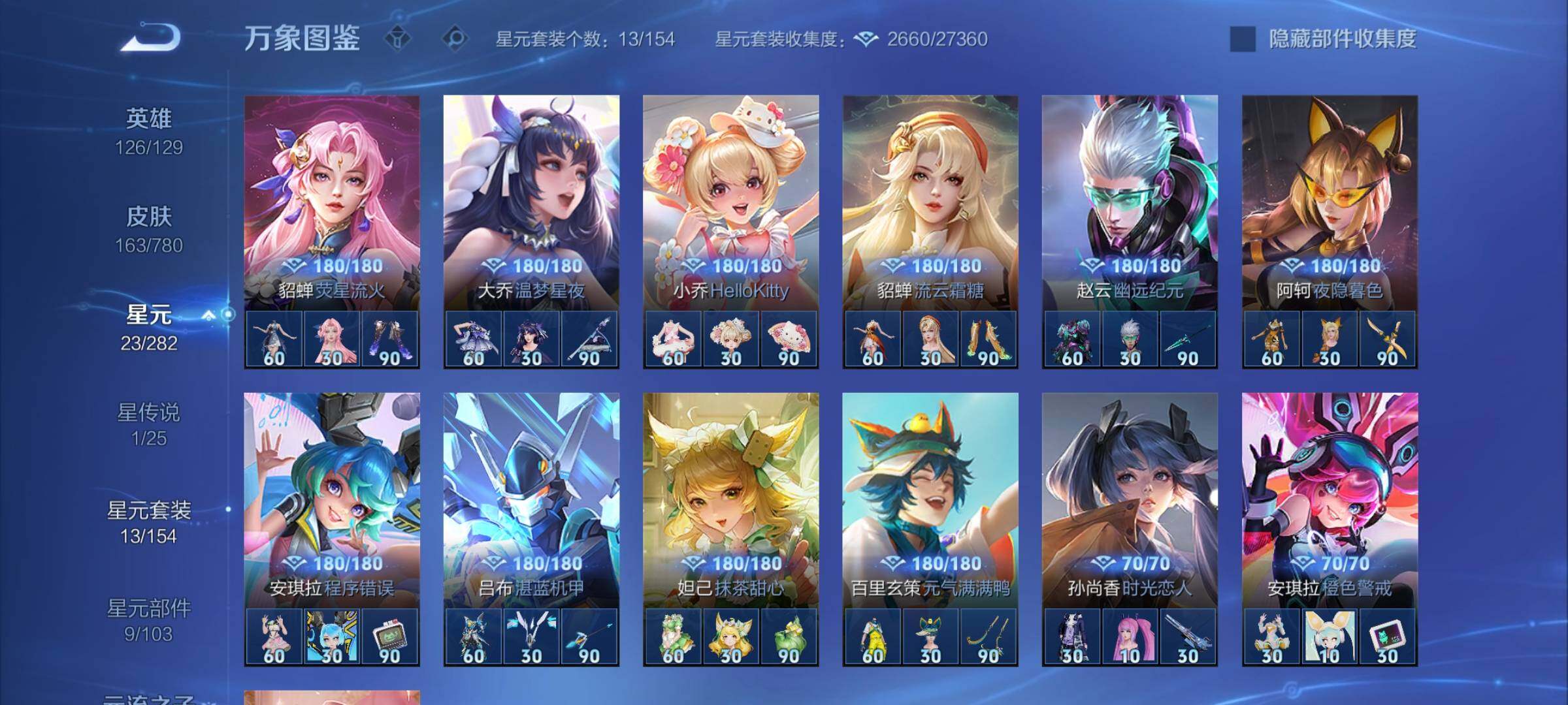 WZCMY4167197王者荣耀账号详情图12