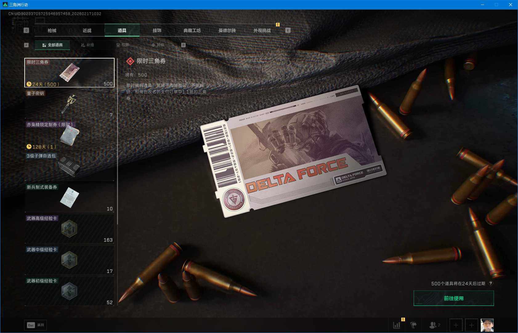 SJZQM452383三角洲行动账号详情图8