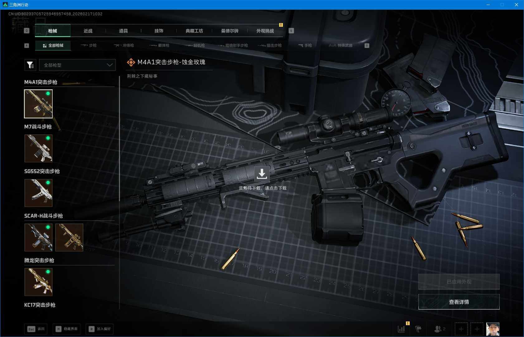 SJZQM452383三角洲行动账号详情图11