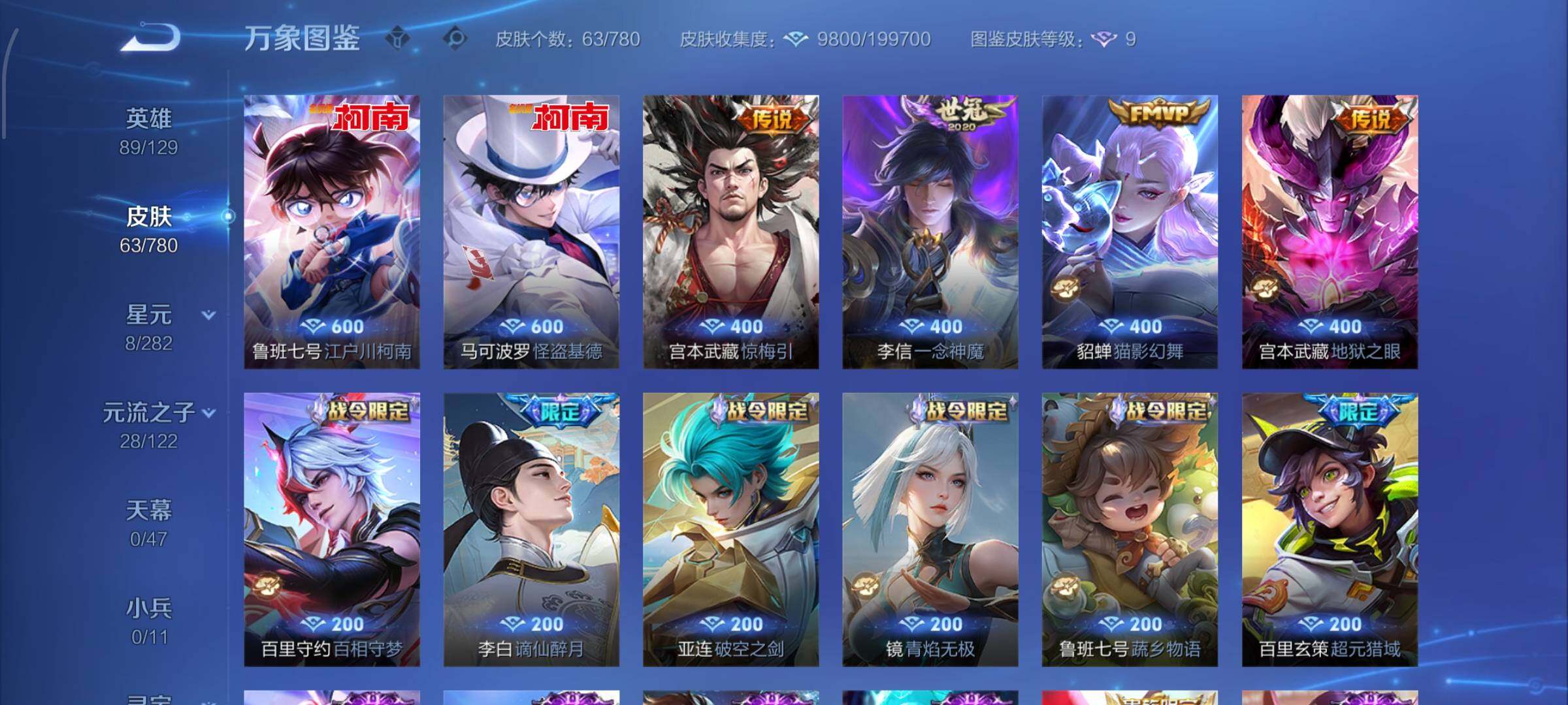 WZCMW4164091王者荣耀账号详情图6 WZCMW4164091王者荣耀账号详情图6