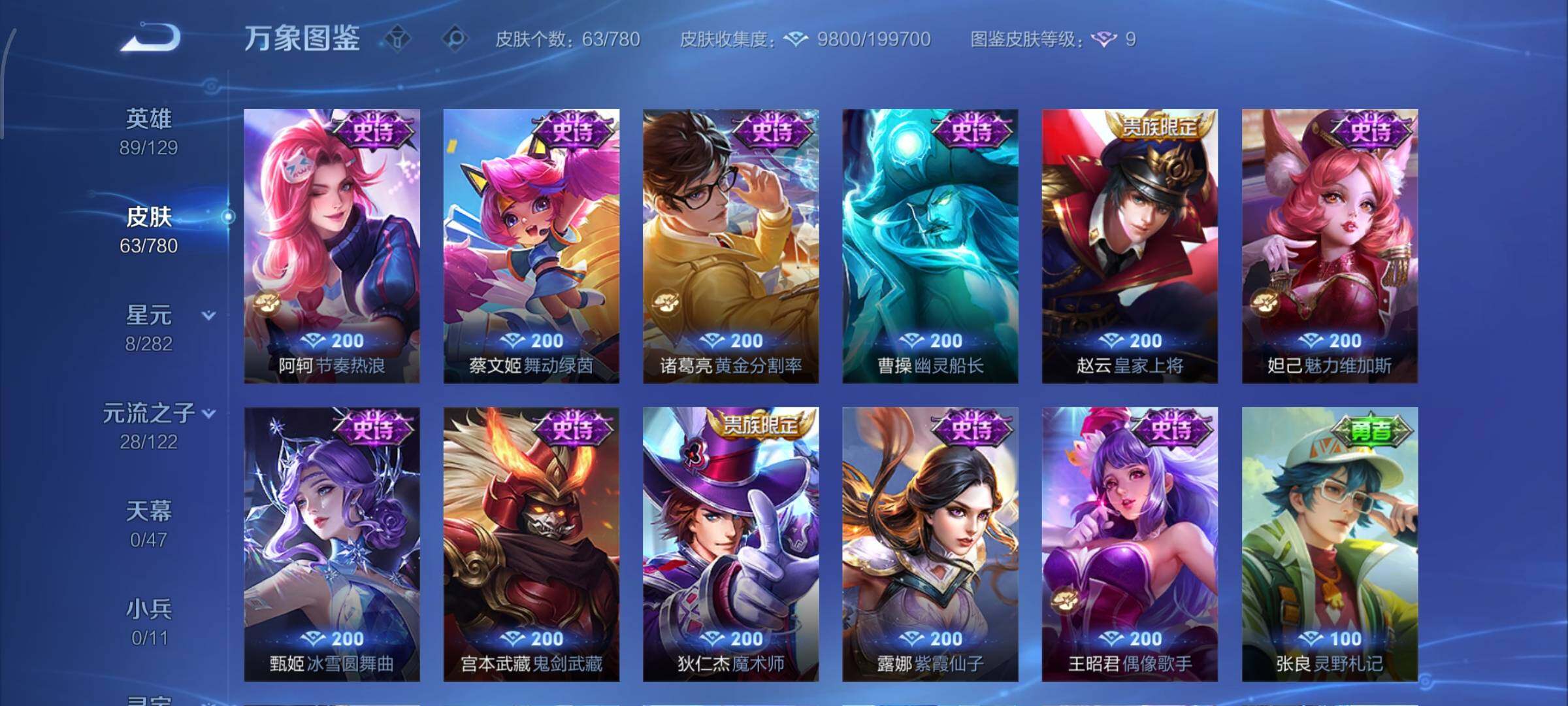 WZCMW4164091王者荣耀账号详情图7 WZCMW4164091王者荣耀账号详情图7